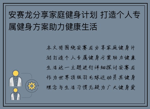 安赛龙分享家庭健身计划 打造个人专属健身方案助力健康生活