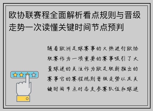 欧协联赛程全面解析看点规则与晋级走势一次读懂关键时间节点预判 欧协联赛程全面解析看点规则与晋级走势一次读懂关键时间节点预判