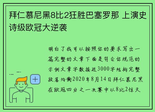 拜仁慕尼黑8比2狂胜巴塞罗那 上演史诗级欧冠大逆袭 拜仁慕尼黑8比2狂胜巴塞罗那 上演史诗级欧冠大逆袭