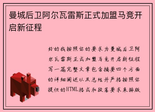 曼城后卫阿尔瓦雷斯正式加盟马竞开启新征程