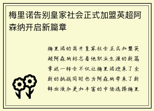 梅里诺告别皇家社会正式加盟英超阿森纳开启新篇章 梅里诺告别皇家社会正式加盟英超阿森纳开启新篇章