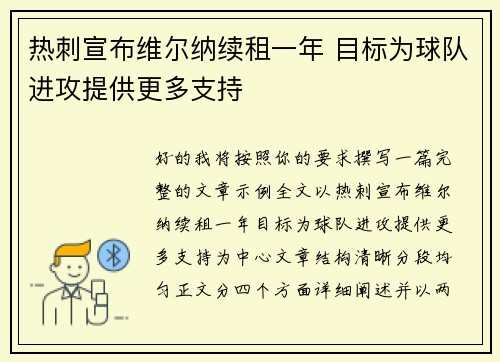 热刺宣布维尔纳续租一年 目标为球队进攻提供更多支持