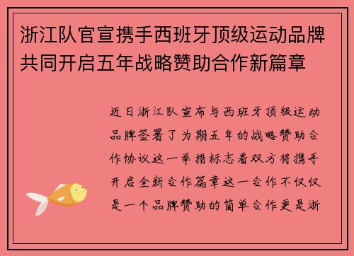 浙江队官宣携手西班牙顶级运动品牌共同开启五年战略赞助合作新篇章
